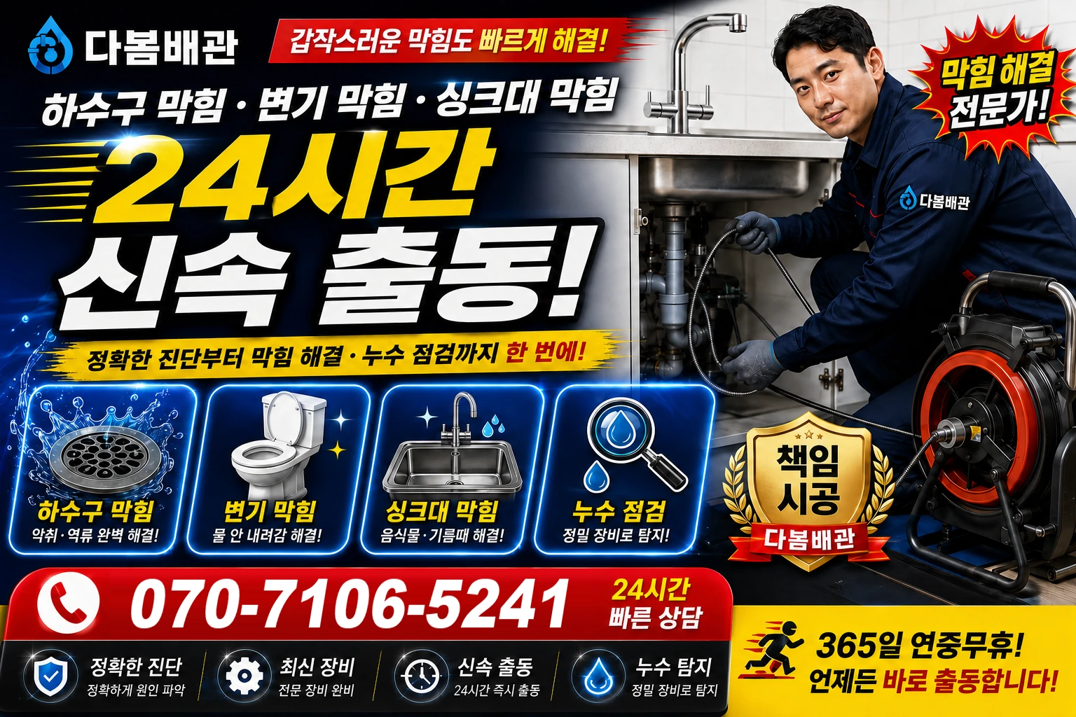 양전동 하수구 막힘 변기 막힘 싱크대 막힘 24시간 신속 출동